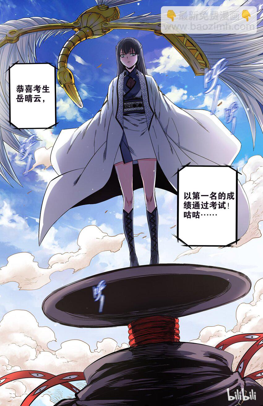 《极品仙侠学院》25 胜利……！ 第15页