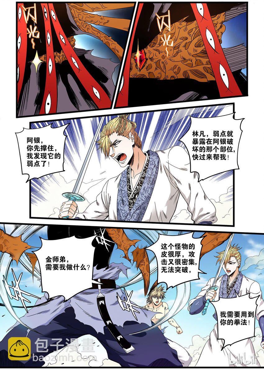 《极品仙侠学院》25 胜利……！ 第6页