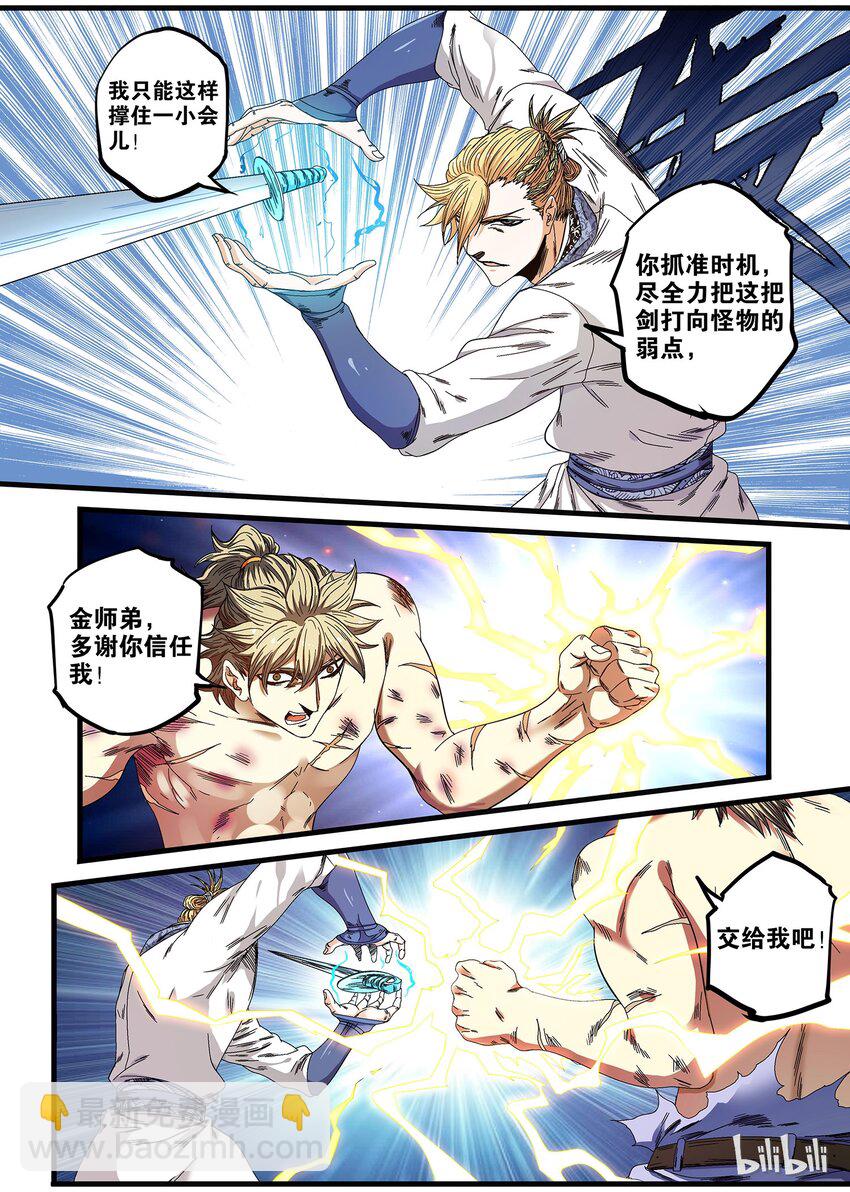 《极品仙侠学院》25 胜利……！ 第7页
