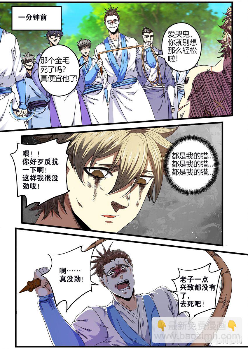 《极品仙侠学院》30 张玹玑 第2页