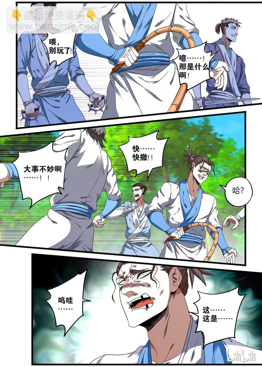 《极品仙侠学院》30 张玹玑 第3页