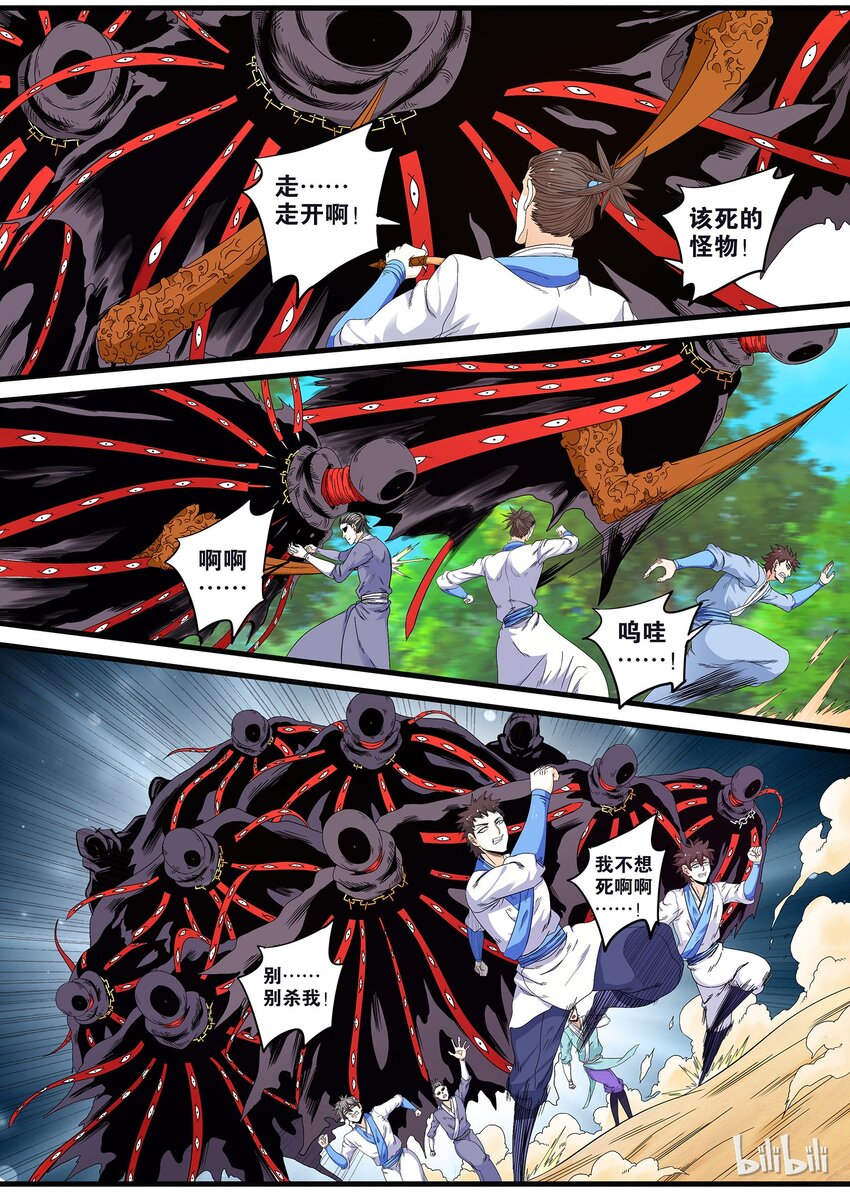 《极品仙侠学院》30 张玹玑 第5页