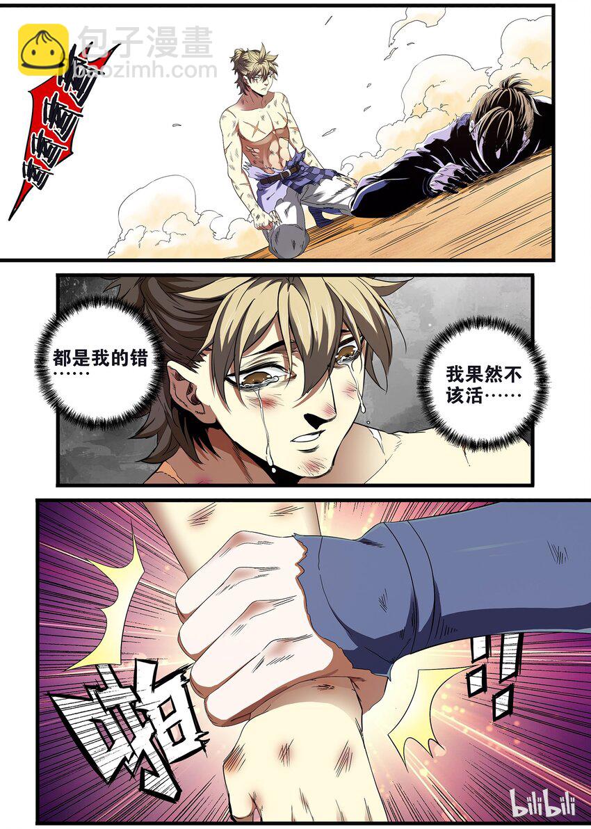 《极品仙侠学院》30 张玹玑 第6页