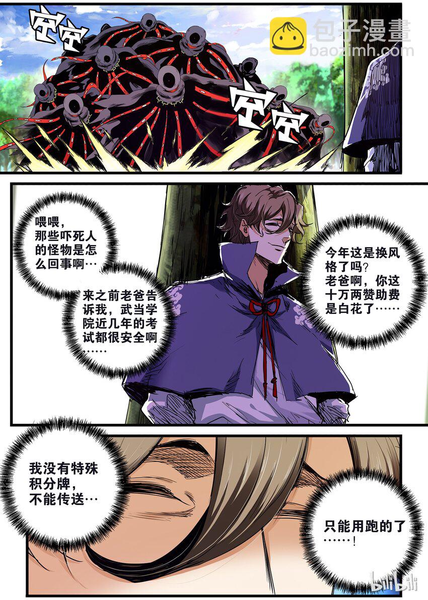 《极品仙侠学院》30 张玹玑 第8页