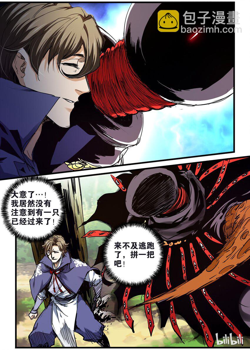 《极品仙侠学院》30 张玹玑 第9页