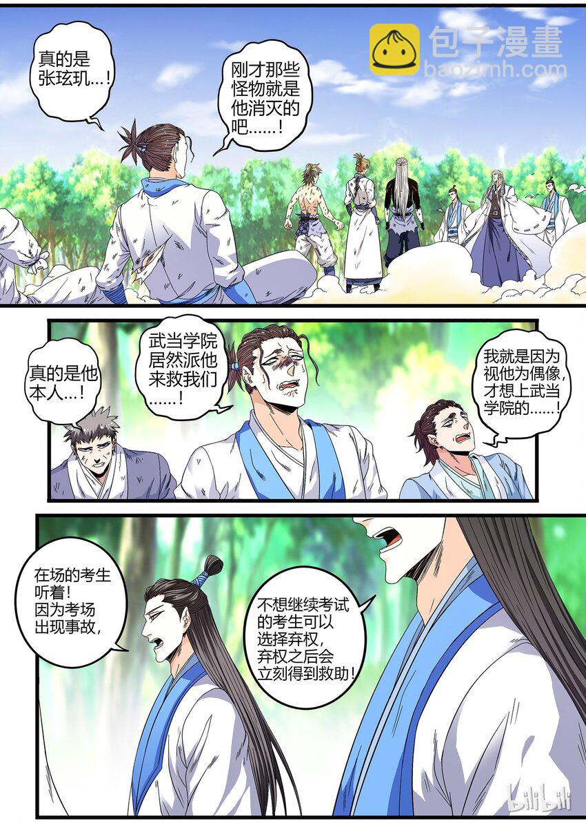 《极品仙侠学院》32 氪金玩家 第11页