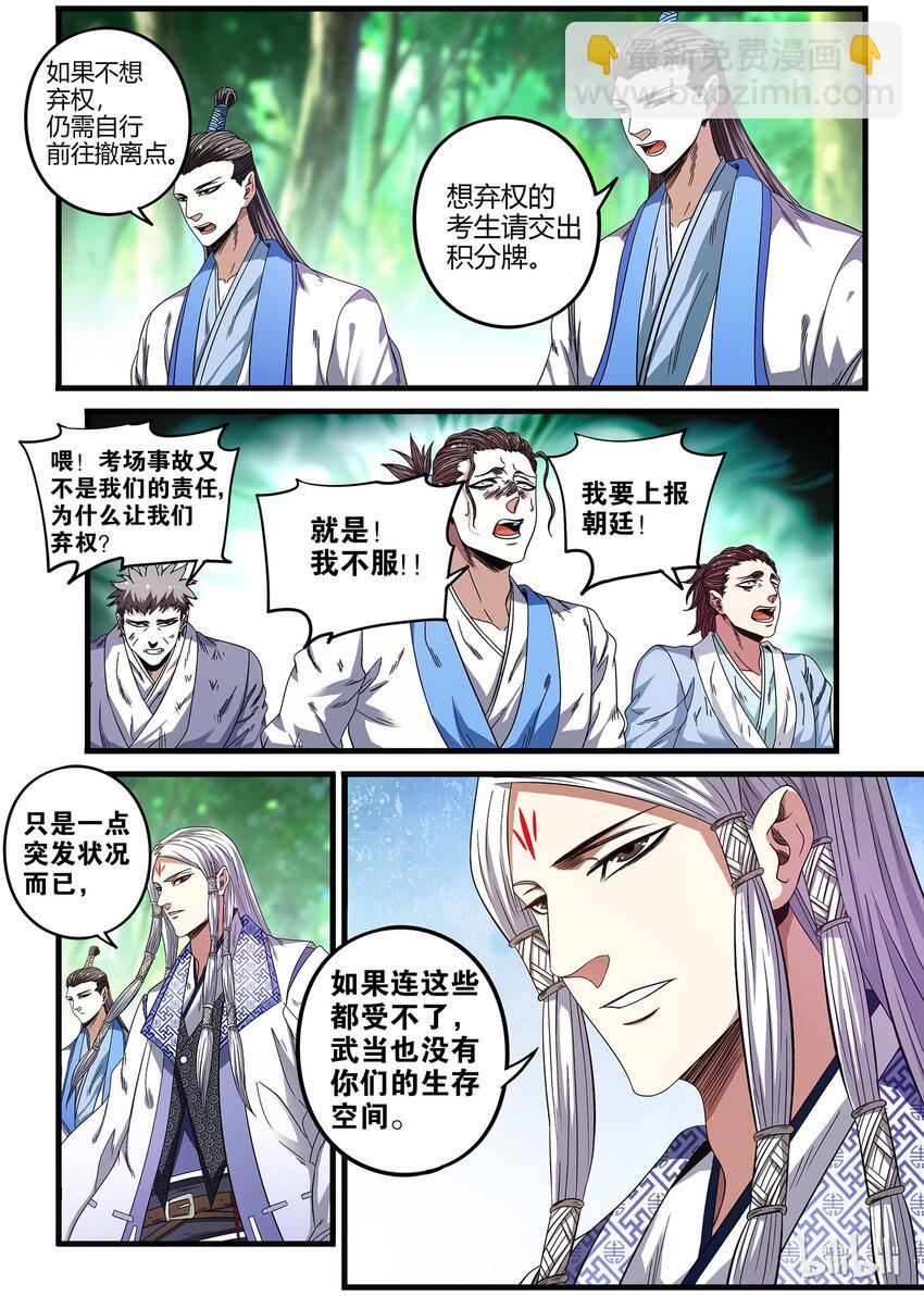 《极品仙侠学院》32 氪金玩家 第12页