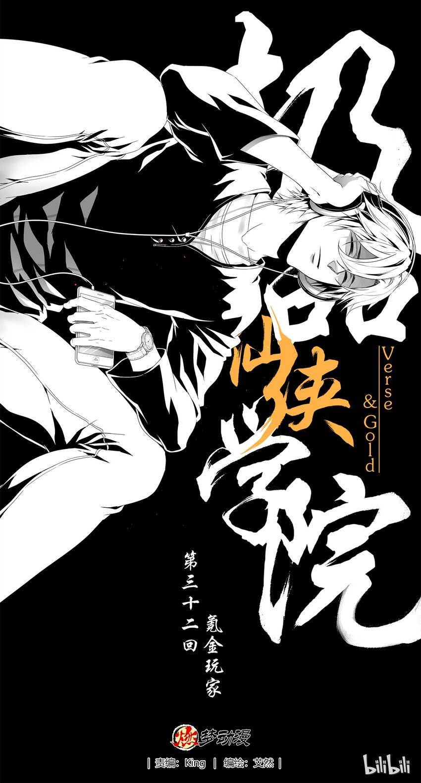 《极品仙侠学院》32 氪金玩家 第1页