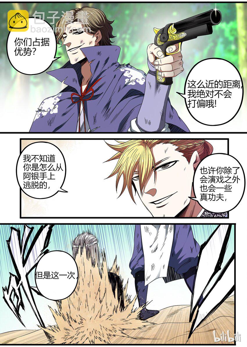 《极品仙侠学院》32 氪金玩家 第2页