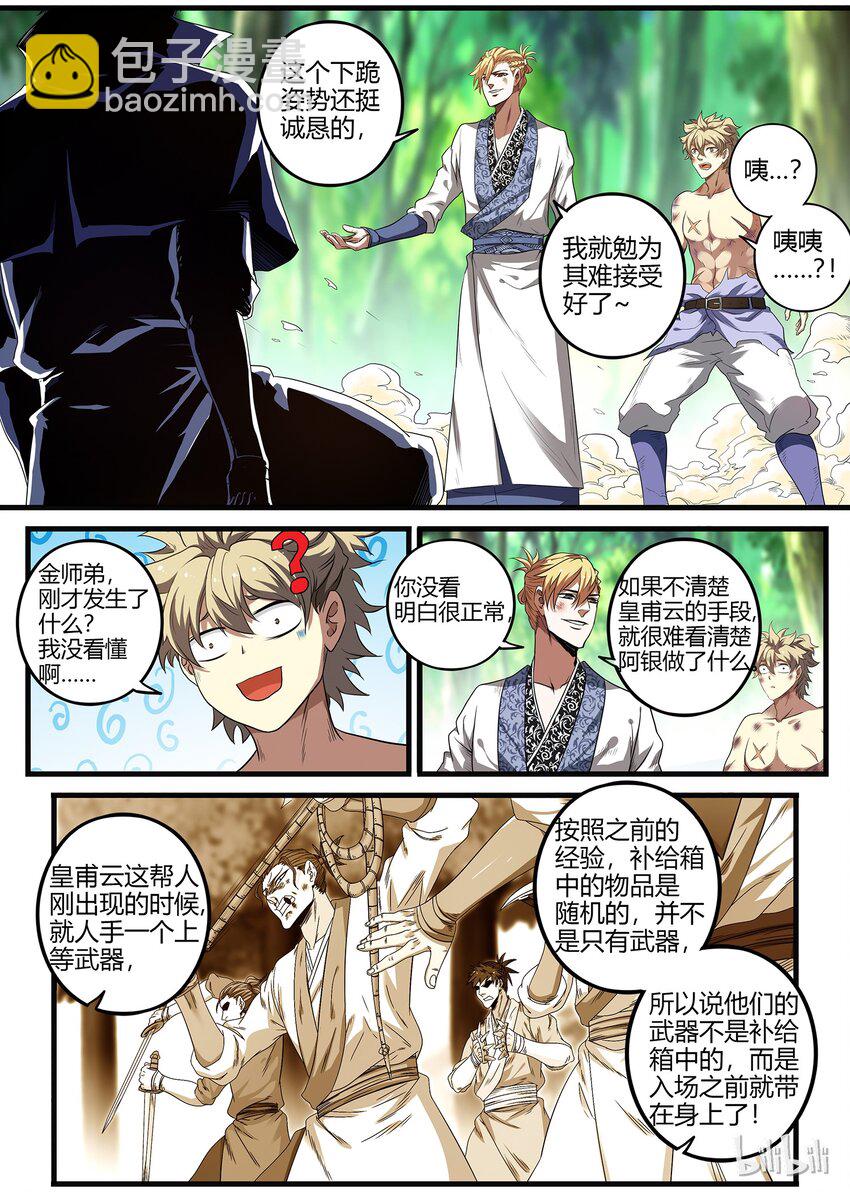 《极品仙侠学院》32 氪金玩家 第5页