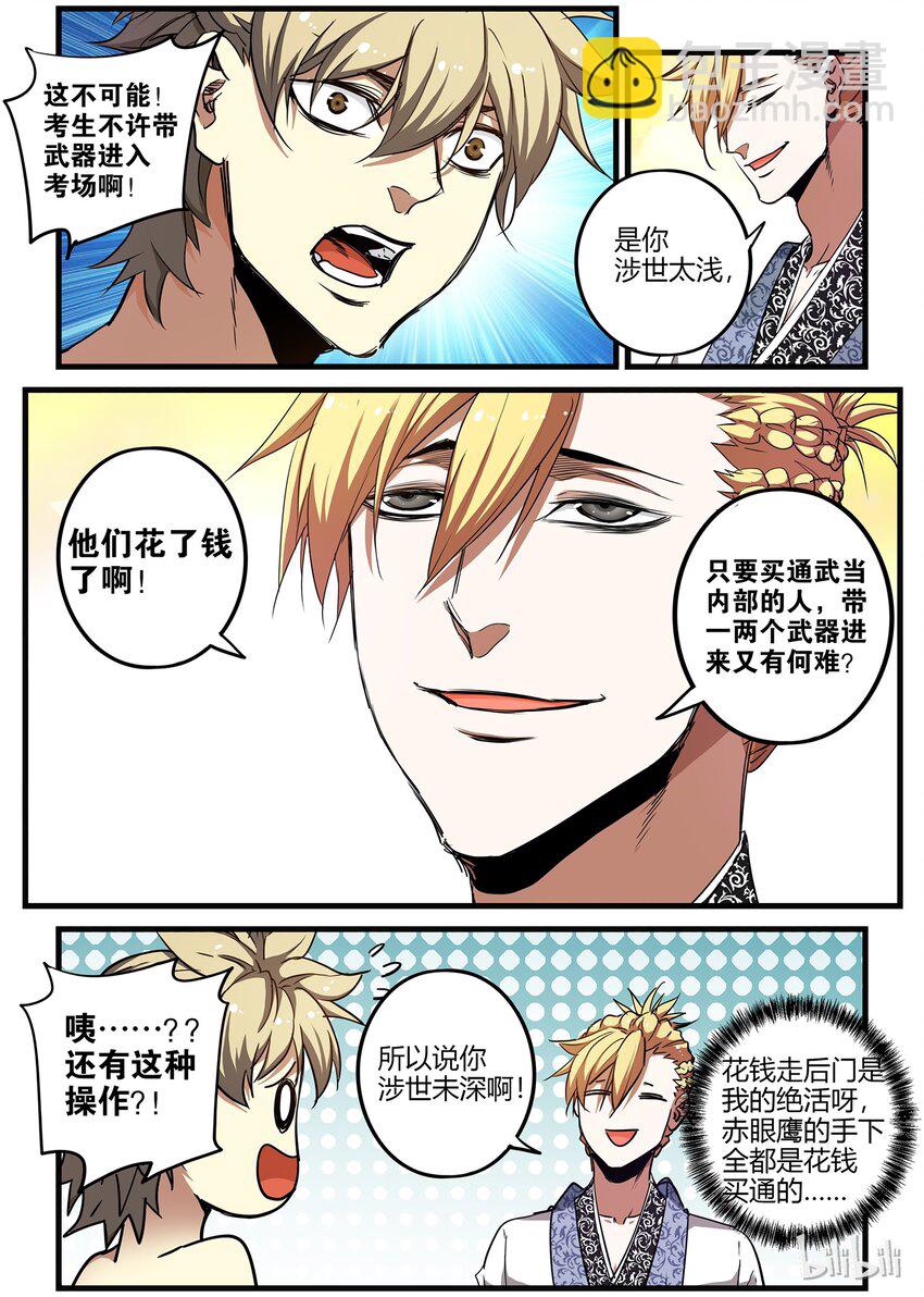 《极品仙侠学院》32 氪金玩家 第6页