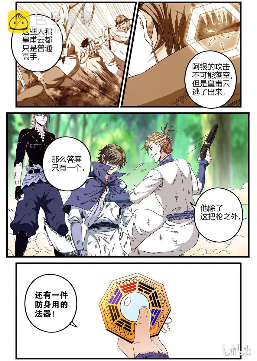 《极品仙侠学院》32 氪金玩家 第7页