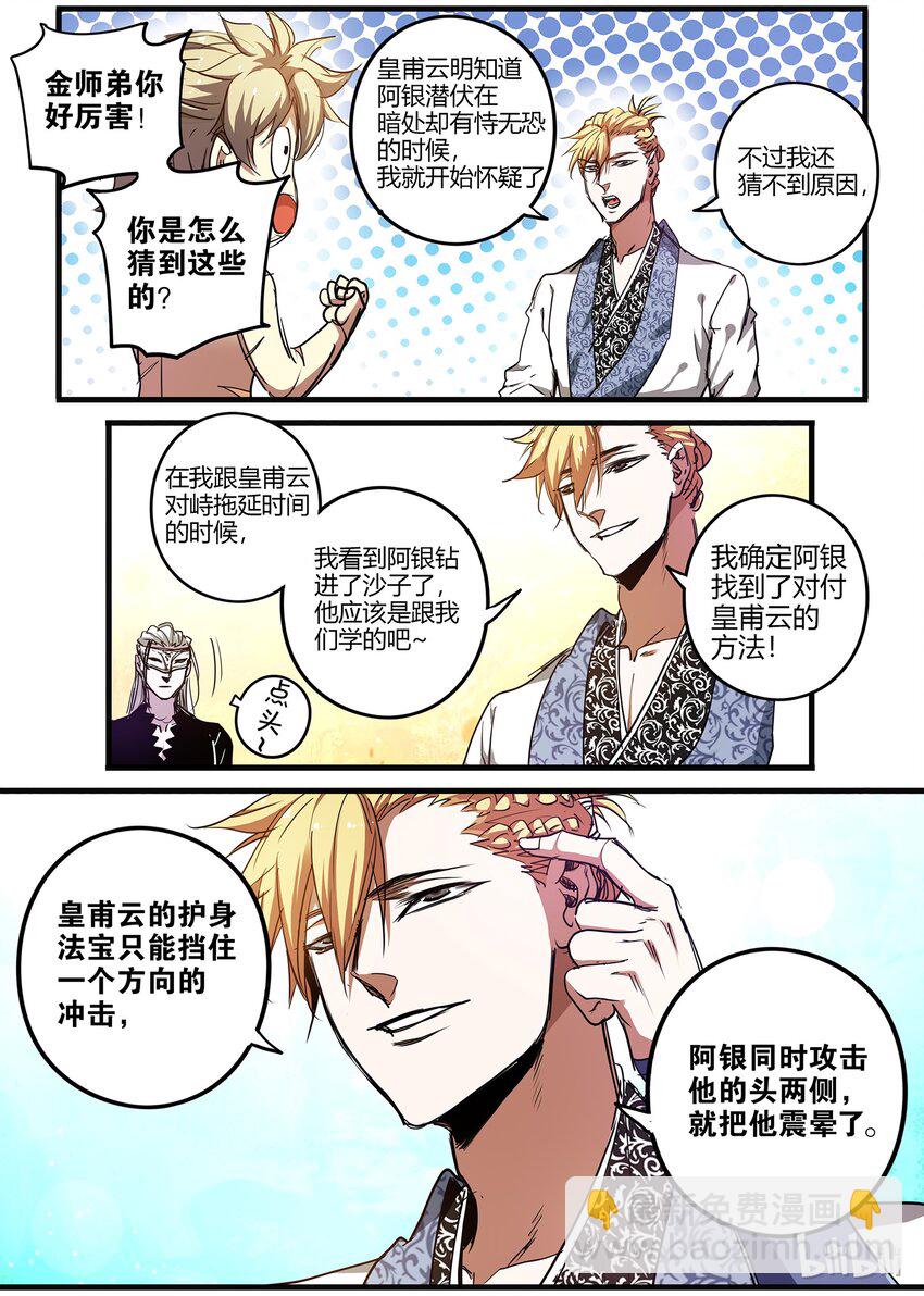 《极品仙侠学院》32 氪金玩家 第8页