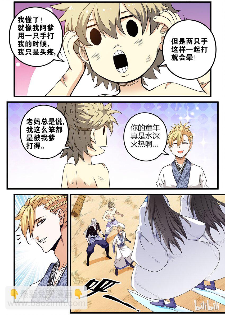 《极品仙侠学院》32 氪金玩家 第9页