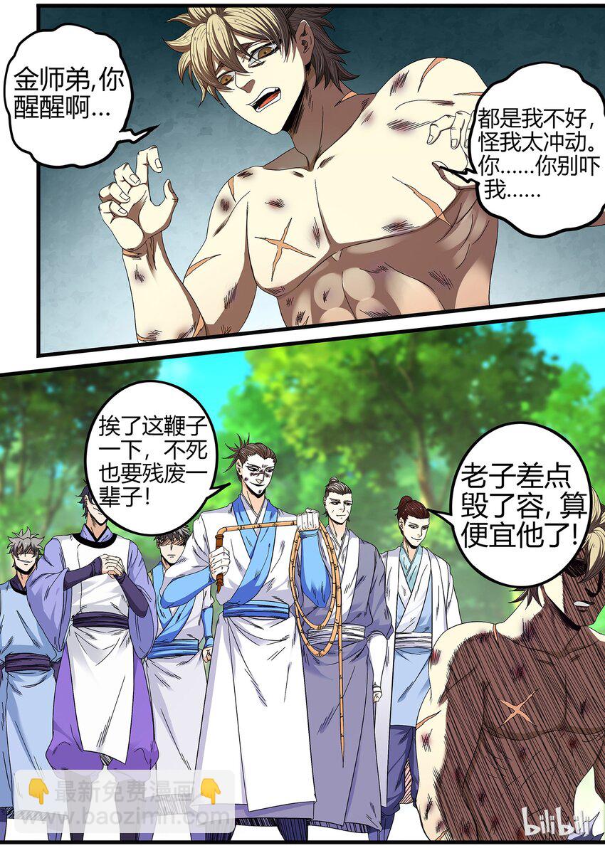 《极品仙侠学院》29 突然降临的危机 第10页