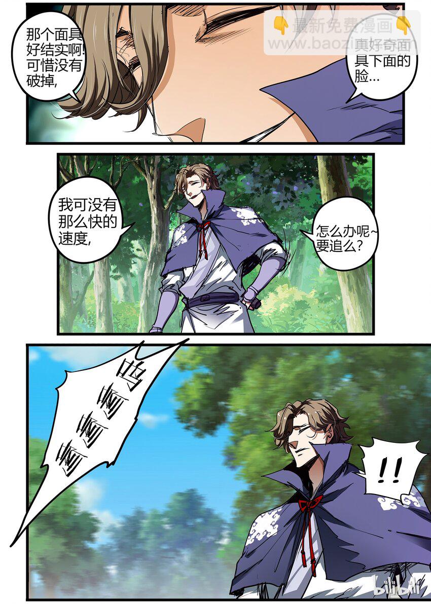 《极品仙侠学院》29 突然降临的危机 第13页
