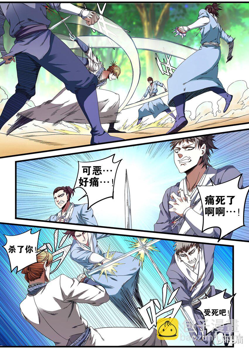 《极品仙侠学院》29 突然降临的危机 第7页