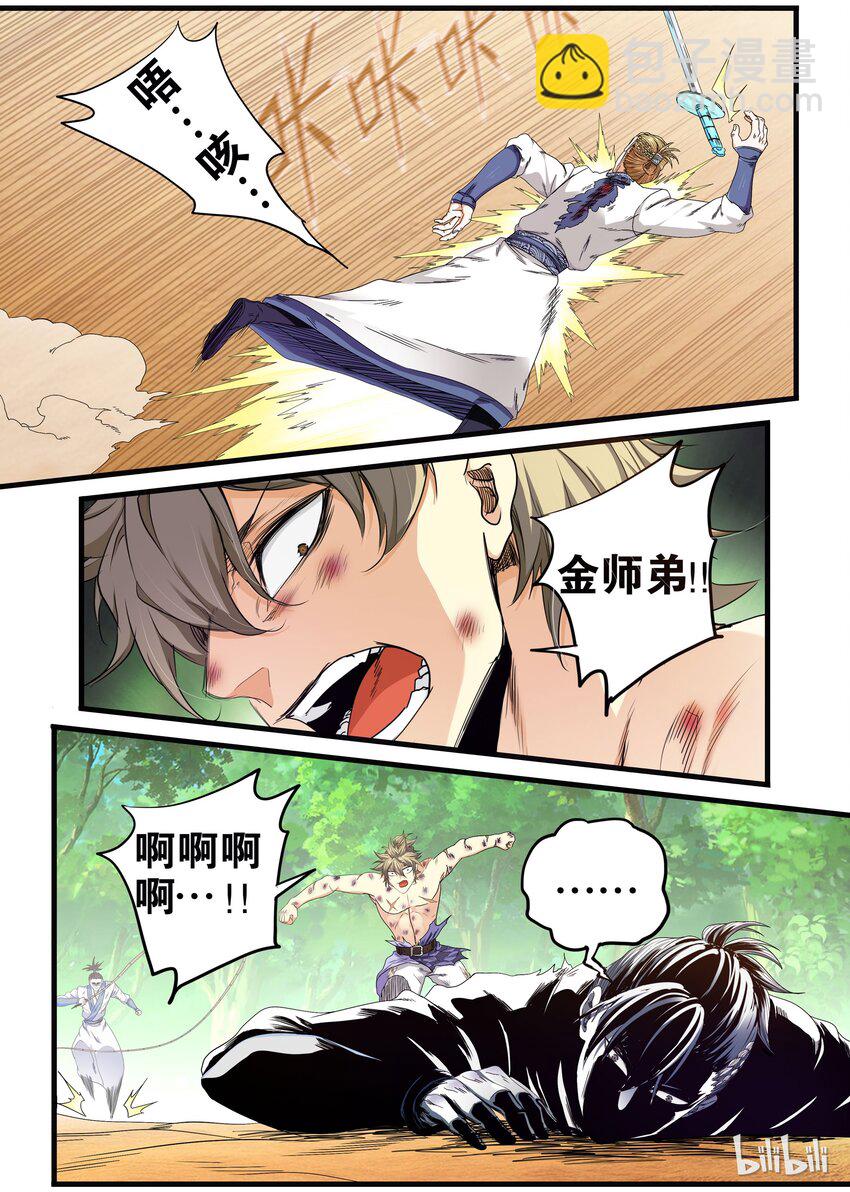 《极品仙侠学院》29 突然降临的危机 第9页