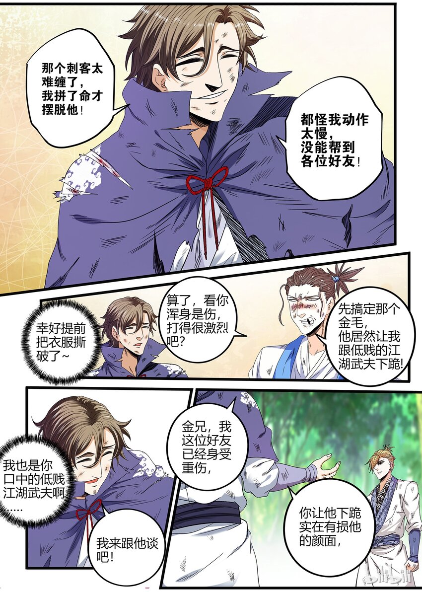《极品仙侠学院》31 认错 第10页