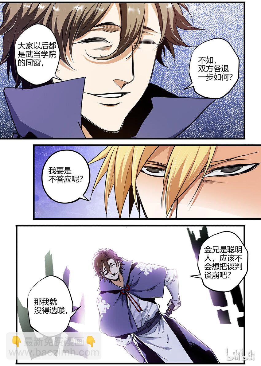 《极品仙侠学院》31 认错 第11页