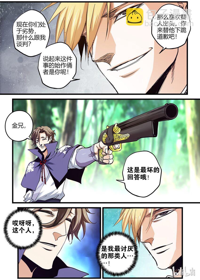 《极品仙侠学院》31 认错 第12页