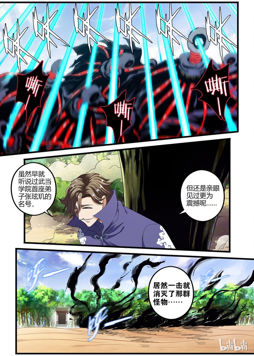 《极品仙侠学院》31 认错 第2页