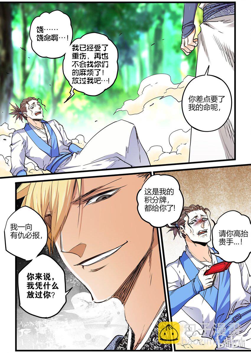《极品仙侠学院》31 认错 第5页