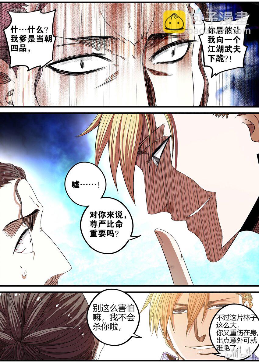 《极品仙侠学院》31 认错 第7页