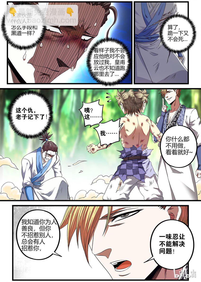 《极品仙侠学院》31 认错 第8页
