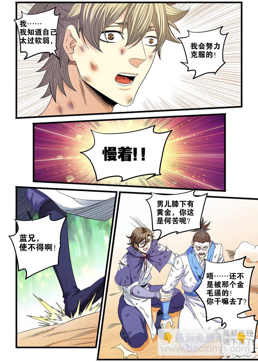 《极品仙侠学院》31 认错 第9页