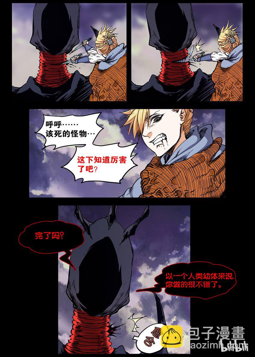 《极品仙侠学院》36 逃亡 3 第10页