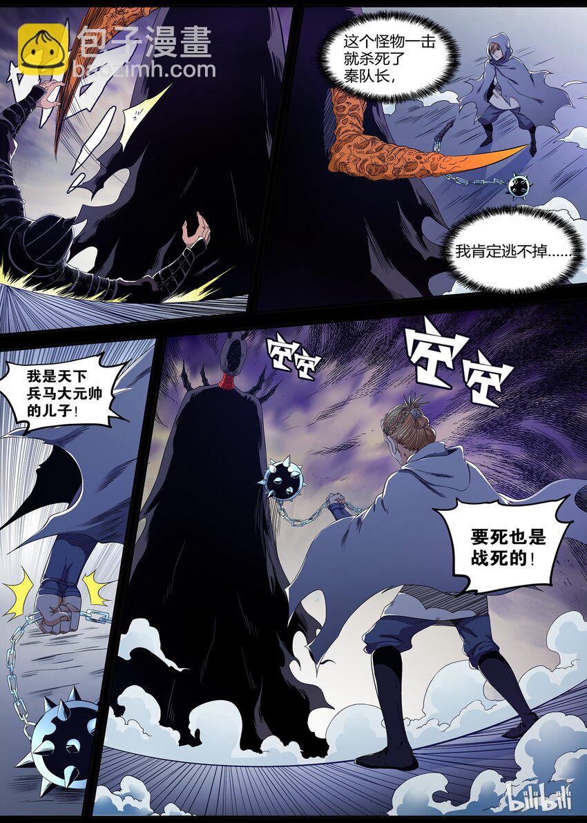 《极品仙侠学院》36 逃亡 3 第3页