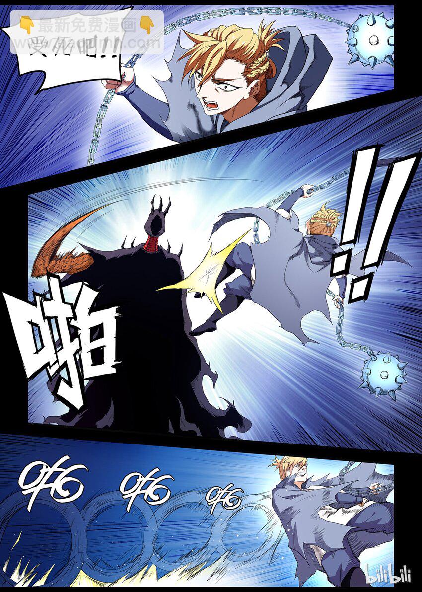 《极品仙侠学院》36 逃亡 3 第4页