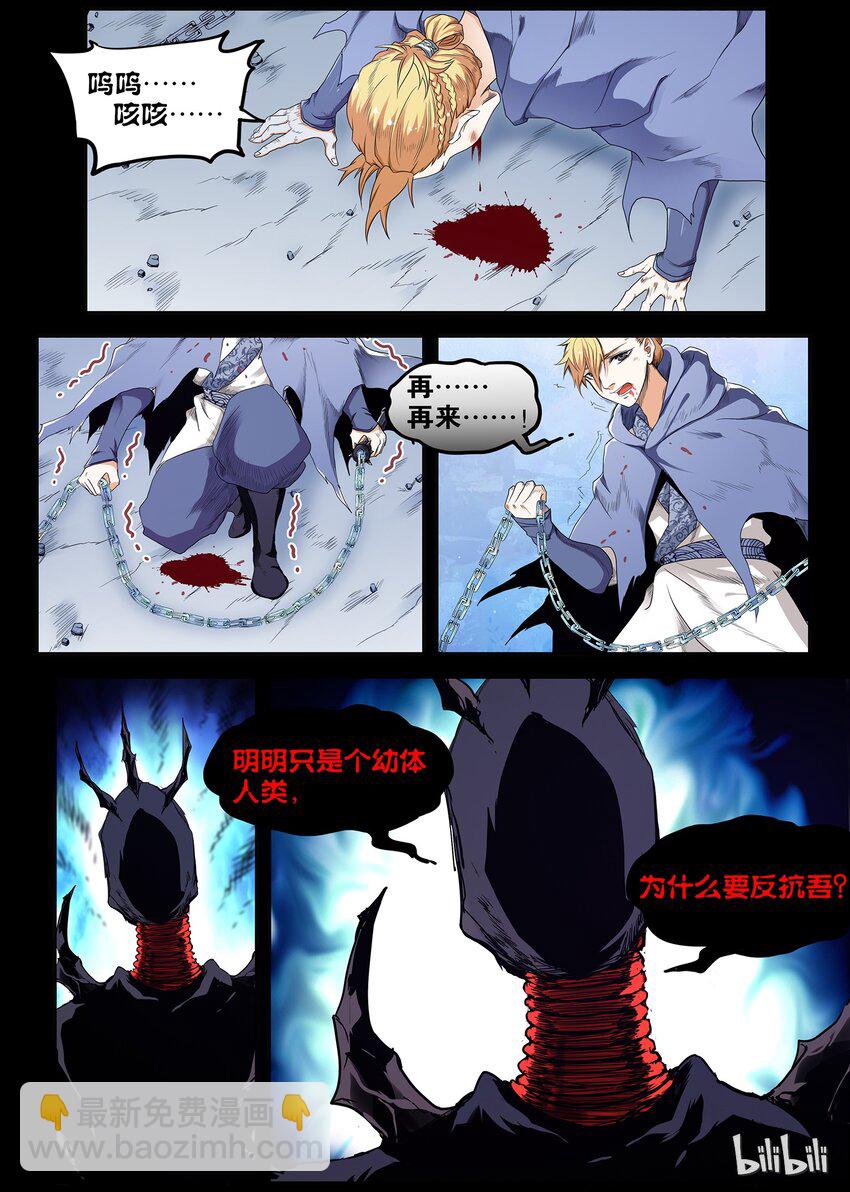 《极品仙侠学院》36 逃亡 3 第5页
