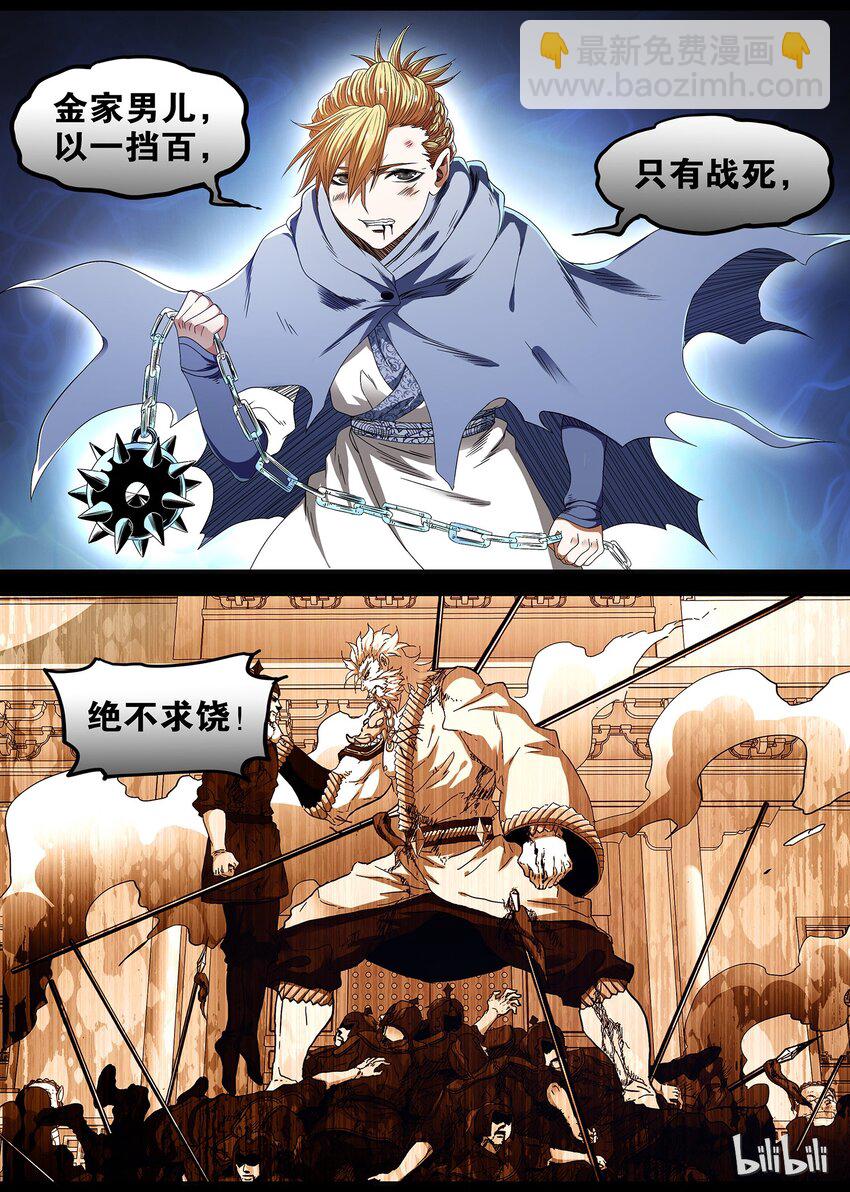 《极品仙侠学院》36 逃亡 3 第6页