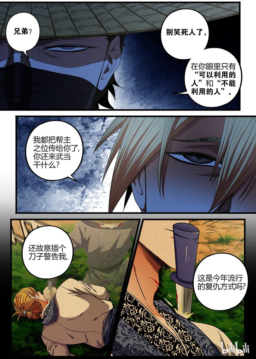 《极品仙侠学院》34 逃亡 第3页