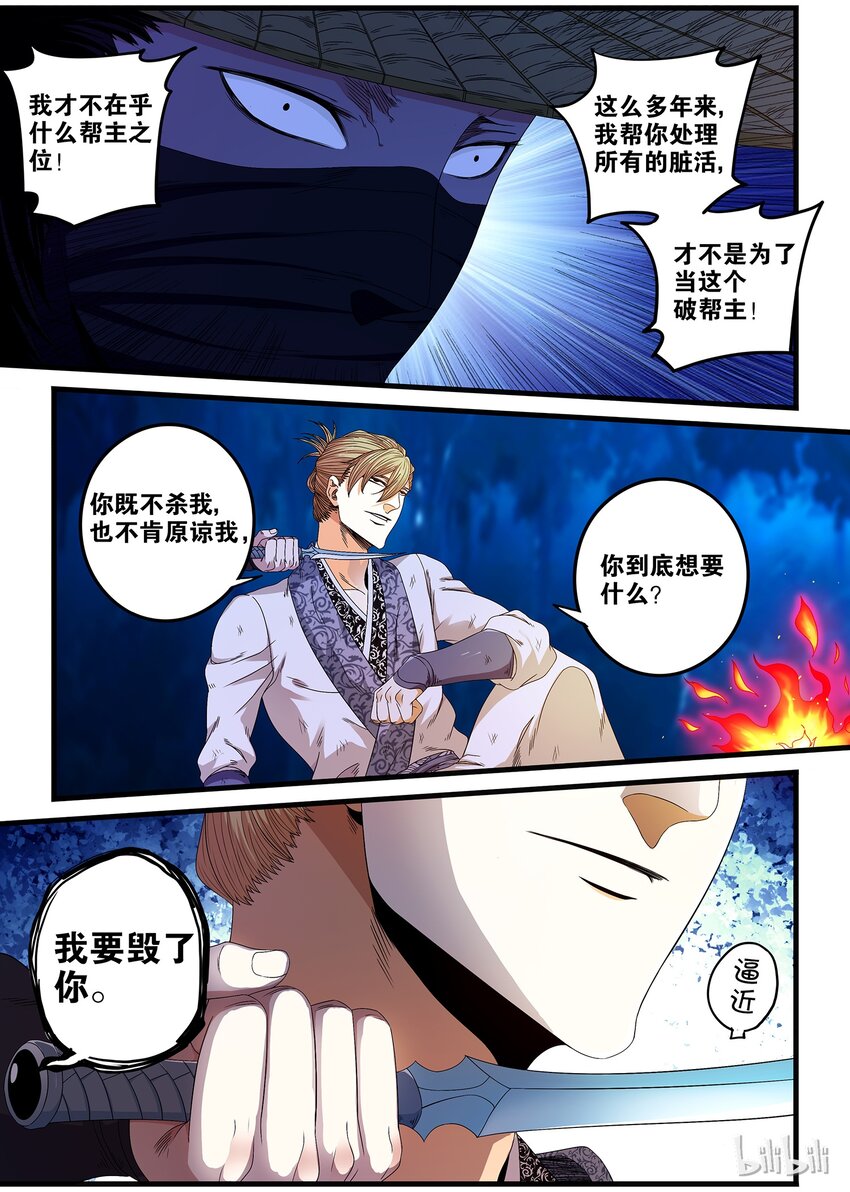 《极品仙侠学院》34 逃亡 第4页