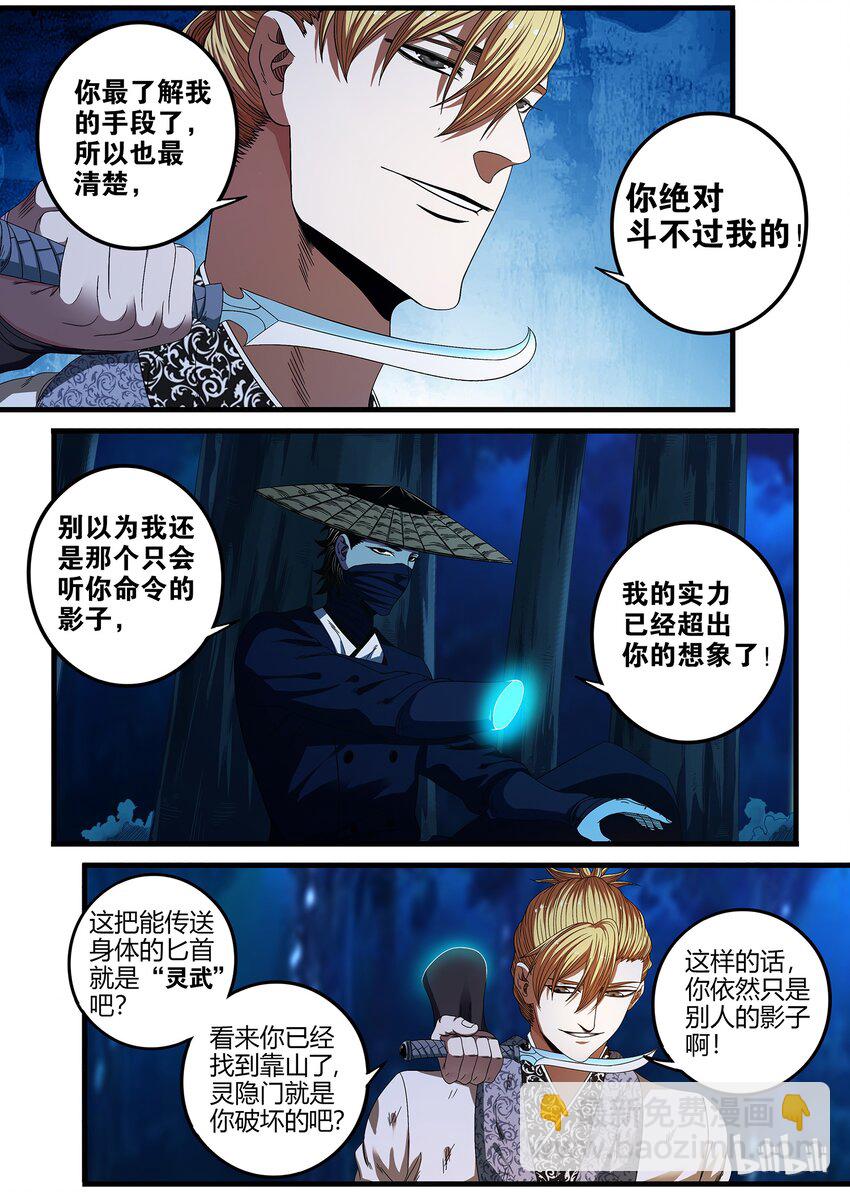 《极品仙侠学院》34 逃亡 第6页