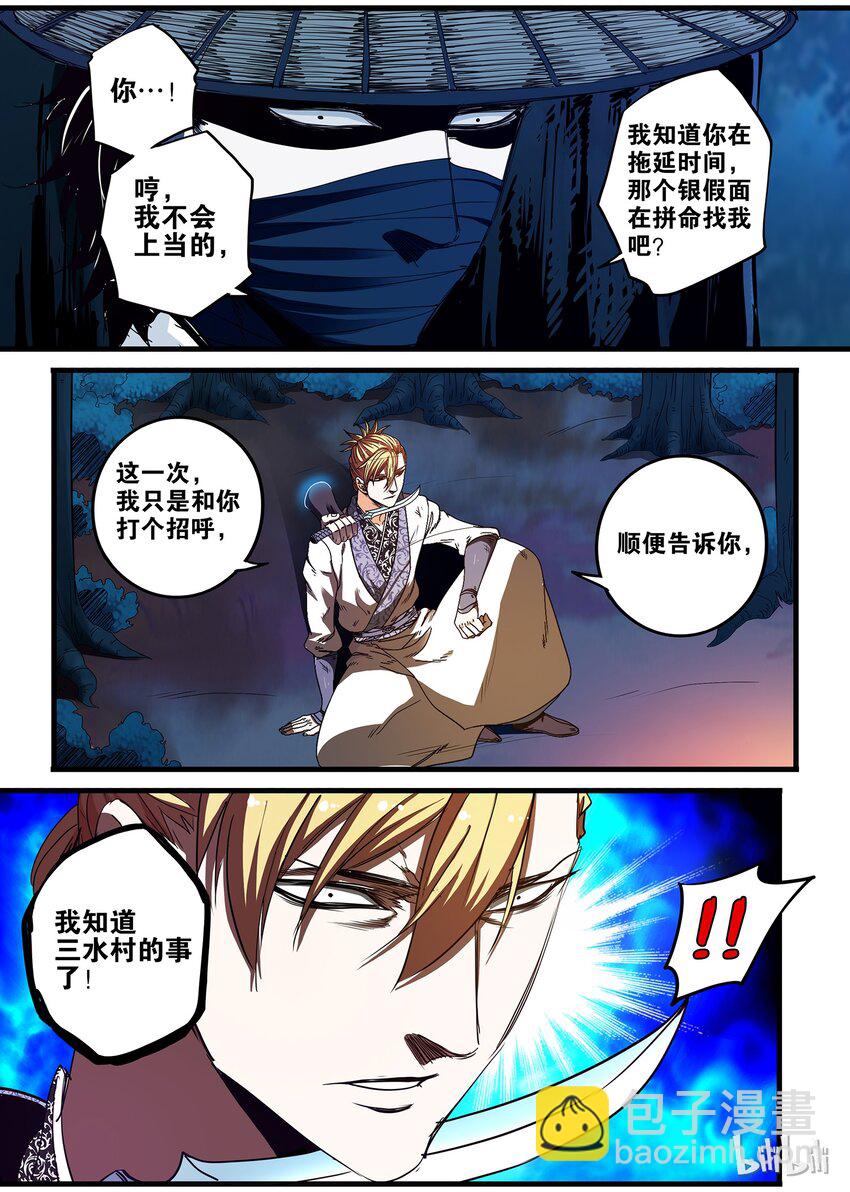 《极品仙侠学院》34 逃亡 第7页