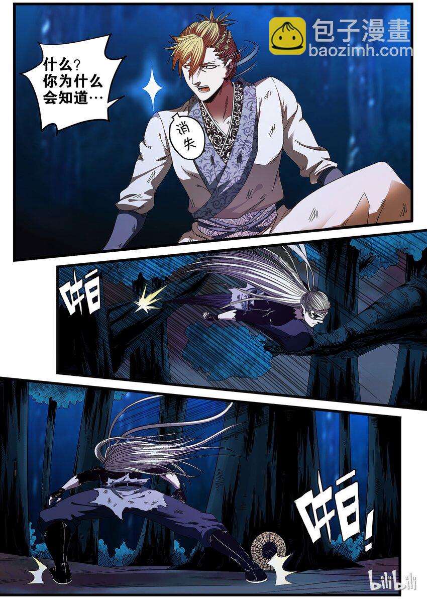 《极品仙侠学院》34 逃亡 第8页