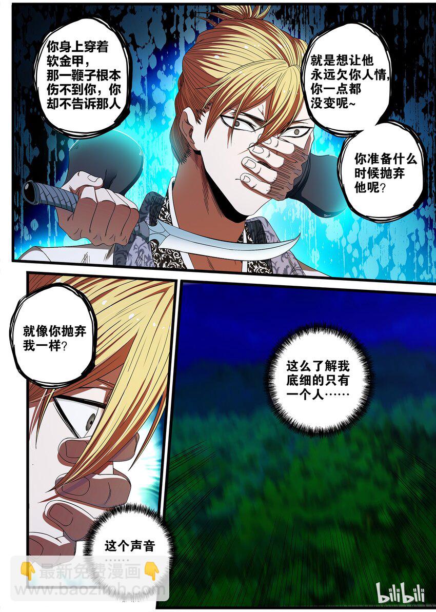 《极品仙侠学院》33 神秘人的真面目 第10页