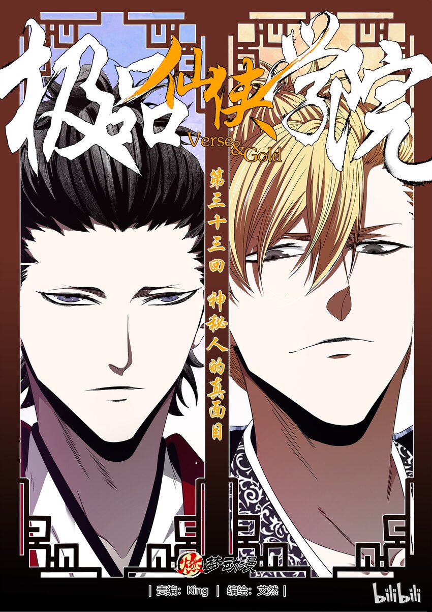 《极品仙侠学院》33 神秘人的真面目 第1页