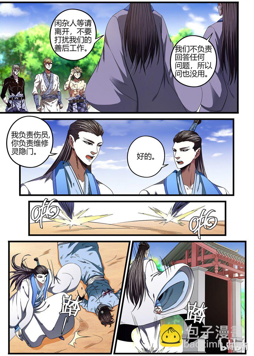 《极品仙侠学院》33 神秘人的真面目 第2页