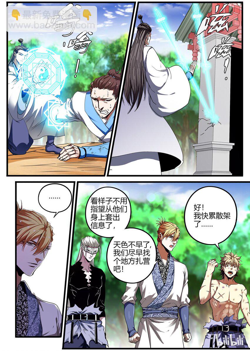 《极品仙侠学院》33 神秘人的真面目 第3页
