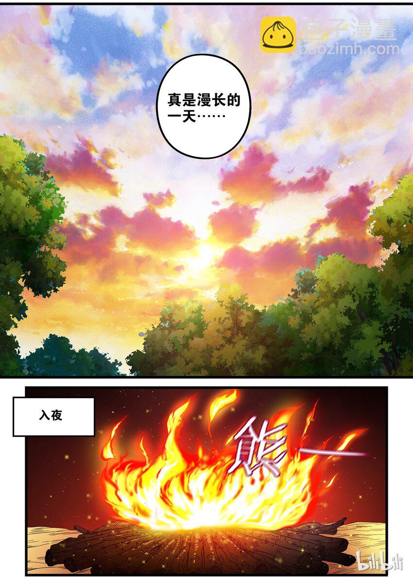 《极品仙侠学院》33 神秘人的真面目 第4页