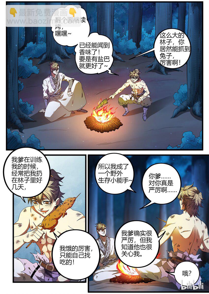 《极品仙侠学院》33 神秘人的真面目 第5页