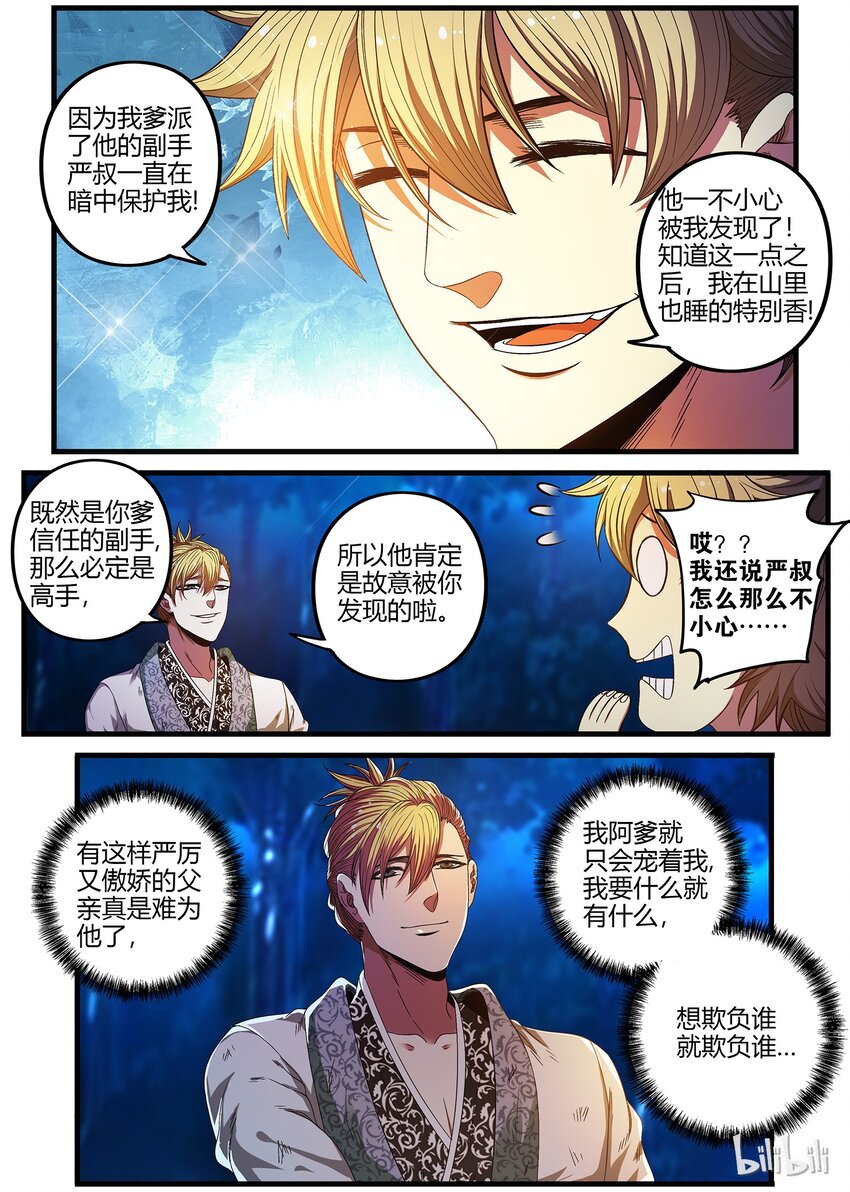 《极品仙侠学院》33 神秘人的真面目 第6页