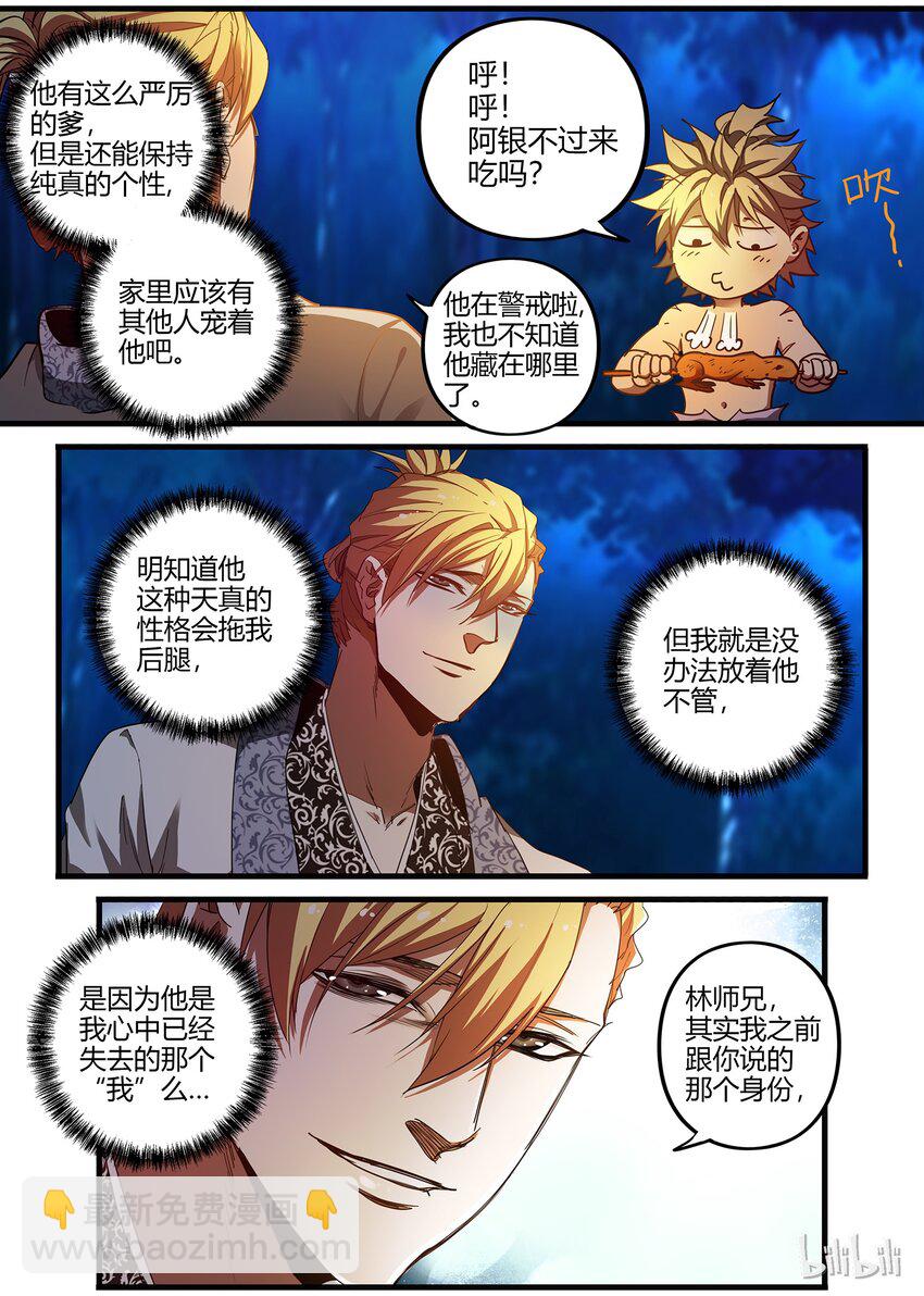 《极品仙侠学院》33 神秘人的真面目 第7页