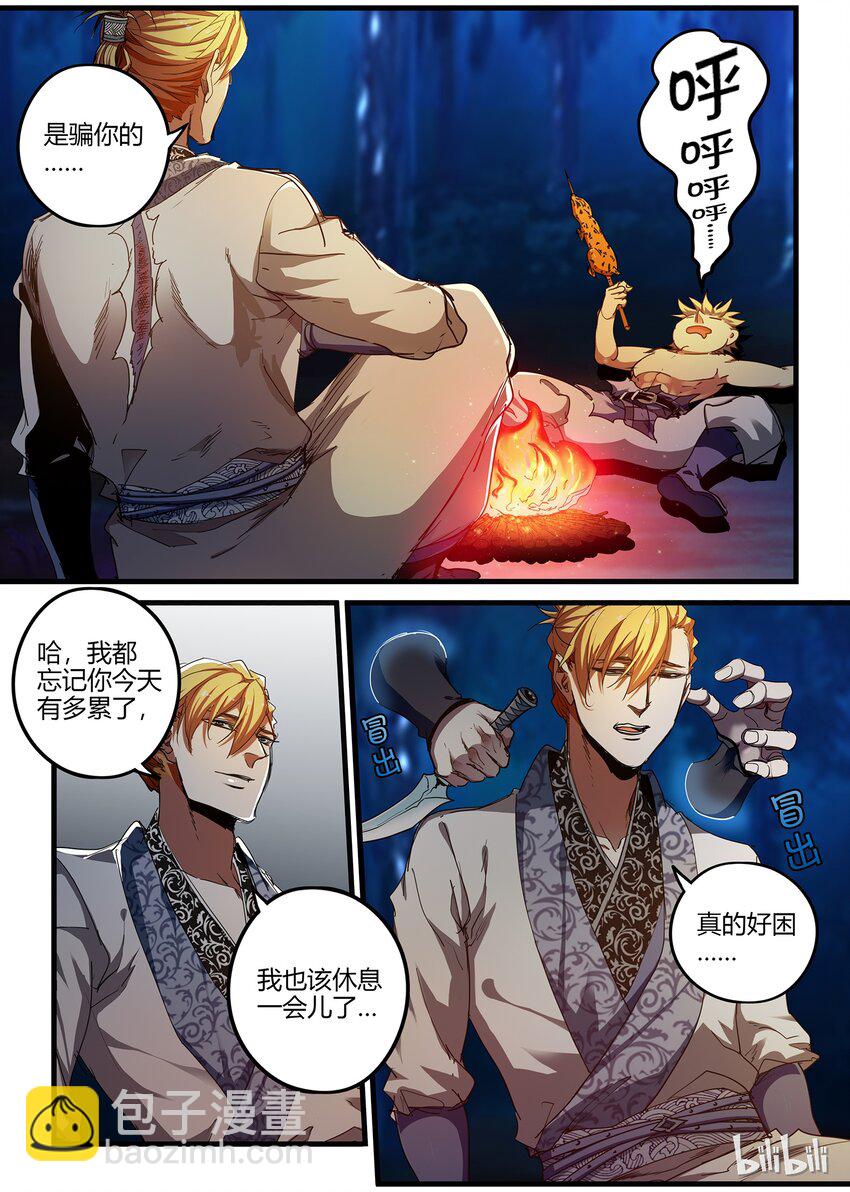 《极品仙侠学院》33 神秘人的真面目 第8页