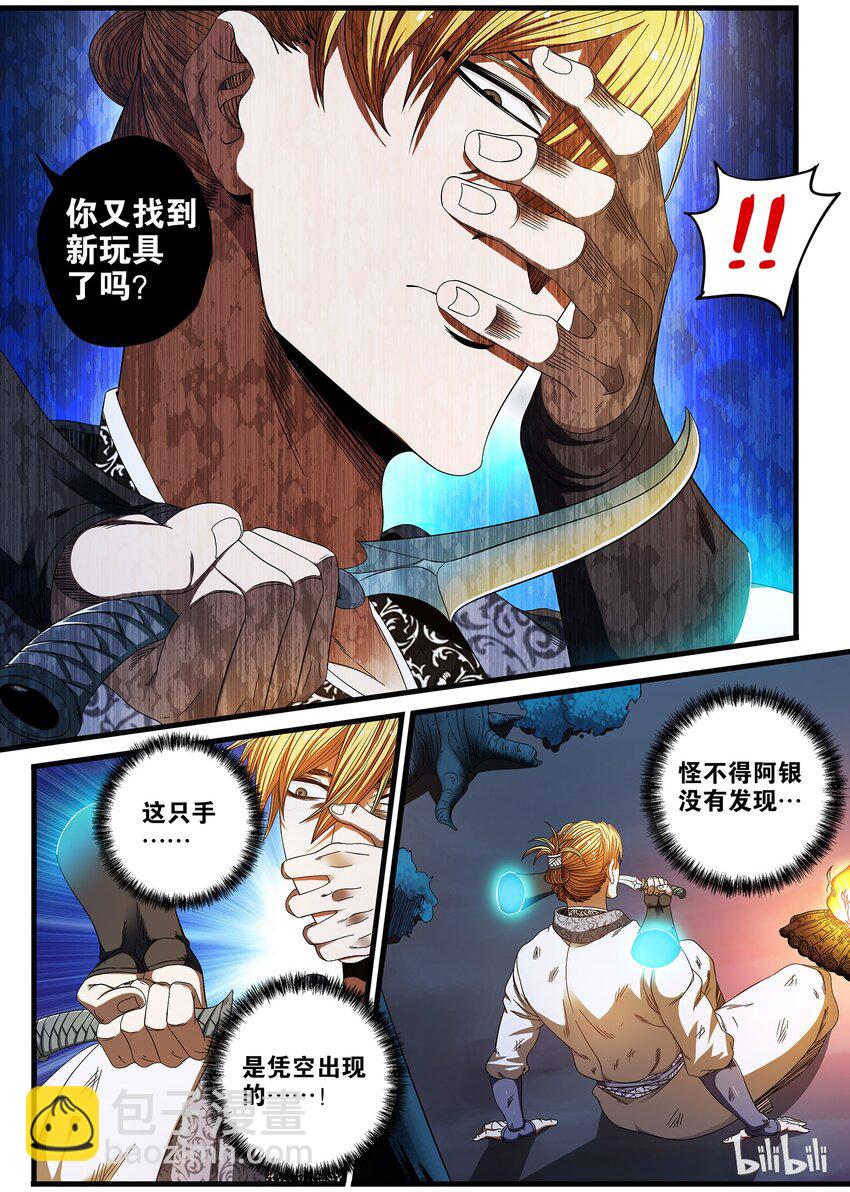 《极品仙侠学院》33 神秘人的真面目 第9页